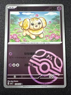 Fidough 1004/05 Master Ball Gem Chinese Gem Pack -NM- Chinese Pokemon Card - Image 1