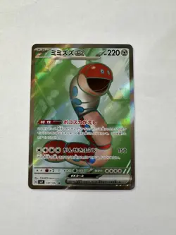 Orthworm ex SR 121/102 sv7 Stellar Miracle Pokemon Card Japanese NM - Image 1