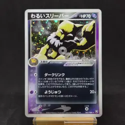 Pokemon Card Dark Hypno 043/084 Rocket Gang Strikes Back Holo Japanese TCG - Image 1