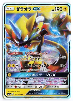 Zeraora GX SM12a Tag All Stars 051/173 Japanese Pokemon TCG NM- - Image 1