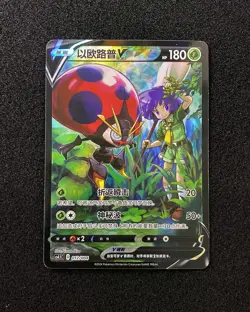 2024 Pokemon TCG S-Chinese Full Art Holo CS4.1C 012/004 Orbeetle V LU57 - Image 1