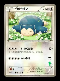 [LP] Snorlax Japanese HXY Beginning Set 026/039 Pokemon - Image 1