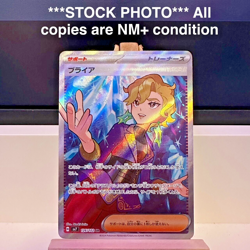 Briar SR 126/102 Sv7: Stellar Miracle Pokemon - NEAR MINT - US SELLER - Image 1