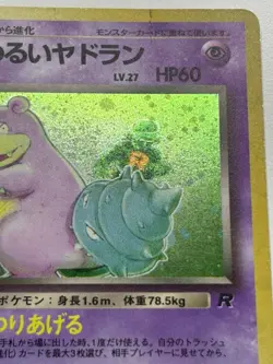 1997 Pokemon Japanese Rocket Gang Dark Slowbro Holo (Japanese) MP SWIRL - Image 4