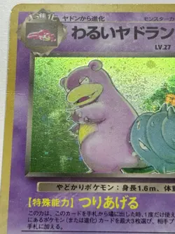 1997 Pokemon Japanese Rocket Gang Dark Slowbro Holo (Japanese) MP SWIRL - Image 5