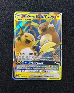 2023 Pokemon TCG S-Chinese CSM2aC Raichu & Alolan Raichu GX 055/150 RR LU57 - Image 1