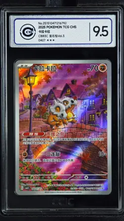 CCIC 9.5 Mint+ 2025 Pokemon Cubone Chinese Exclusive Gem Pack Vol.3 04 07/07 - Image 1