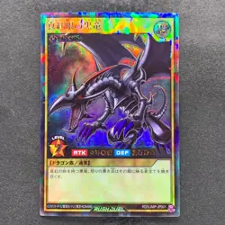 NM Red-Eyes Black Dragon RD/VJMP-JP001 Rush Rare YuGiOh 280 - Image 1