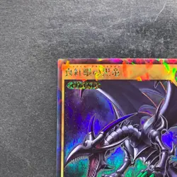 NM Red-Eyes Black Dragon RD/VJMP-JP001 Rush Rare YuGiOh 280 - Image 2