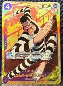 One Piece TCG The Best Vol. 2 PRB02 Mr.2.Bon.Kurei(Bentham) EB01-061 SEC Reprint - Image 1