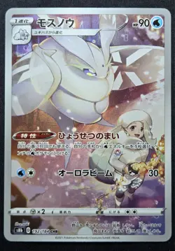 Frosmoth CHR 192/184 S8b VMAX Climax - Pokemon Card Japanese - Image 1