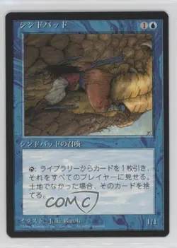 Sindbad Japanese Magic: 4th Edition 1996 - Image 1