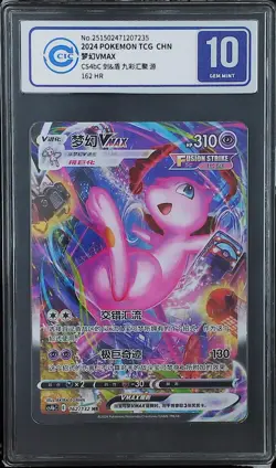 CCIC 10 Gem Mint 2024 Pokemon Chinese Swsh Mew Vmax Hyper 162 Fusion Arts HR - Image 1