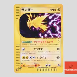 Zapdos 038/092 Town On No Map Holo e-Series Japanese Pokemon Card(A rank) - Image 1
