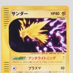 Zapdos 038/092 Town On No Map Holo e-Series Japanese Pokemon Card(A rank) - Image 2