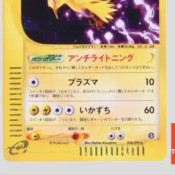 Zapdos 038/092 Town On No Map Holo e-Series Japanese Pokemon Card(A rank) - Image 3