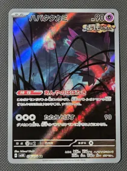 Flutter Mane AR SV5K 076/071 Wild Force Pokemon Card Japanese Scarlet & Violet - Image 1