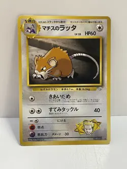 Pokemon TCG VTG Lt. Surge's Raticate Leaders' Stadium Regular (Japanese) MP - Image 1