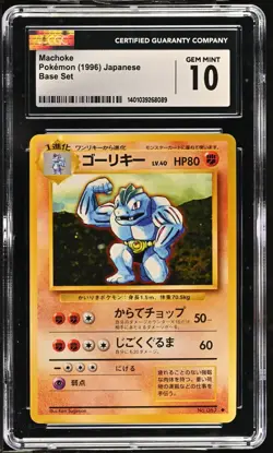 CGC 10 Gem Mint Machoke #067 Japanese Base Set 1996 Pokemon - Image 1