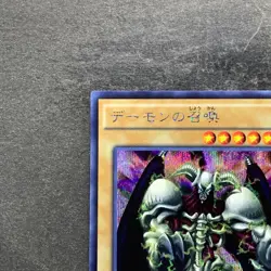 NM Summoned Skull 15AX-JPY06 Secret Rare YuGiOh 100 - Image 2