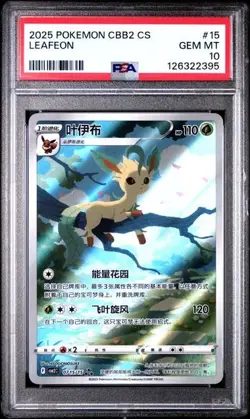 2025 POKEMON SIMPLIFIED CHINESE CBB2 C #15 LEAFEON PSA 10 - Image 1