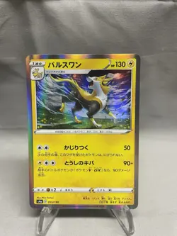 Pokemon Card TCG Boltund 055/190 S4a Holo - Japanese - Image 1
