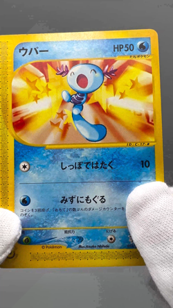 Wooper 022/P McDonald's Promo - Japanese Pokemon Card - 2002 - Image 2