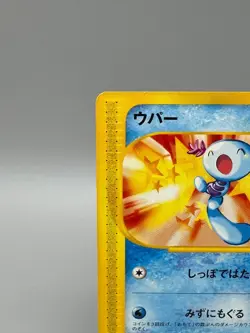 Wooper 022/P McDonald's Promo - Japanese Pokemon Card - 2002 - Image 4