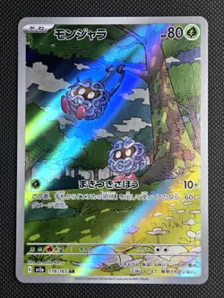 Tangela AR 178/165 Pokemon 151 SV2a Japanese Card Game Scarlet & Violet NM - Image 1