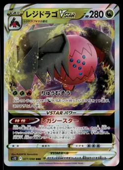 REGIDRAGO VSTAR - 077/098 Triple Rare Paradigm Trigger Pokemon Japanese NM - Image 1