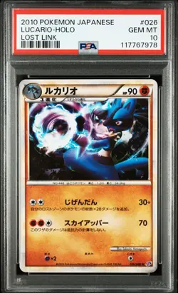 2010 POKEMON JPN LOST LINK #026 LUCARIO-HOLO PSA 10 - Image 1