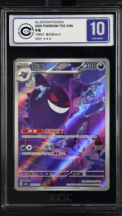CCIC 10 Gem Mint 2025 Pokemon Gengar Chinese Exclusiv Gem Pack Vol.3 03 07/07 - Image 1