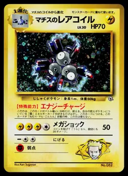 Lt. Surge's Magneton No. 082 Holo Rare Gym Heroes Pokemon Japanese LP - Image 1