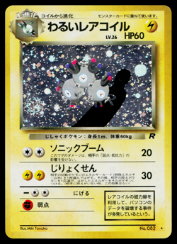 DARK MAGNETON No.082 TEAM ROCKET JAPANESE POKEMON TCG - Image 1