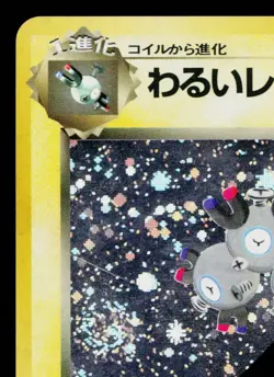DARK MAGNETON No.082 TEAM ROCKET JAPANESE POKEMON TCG - Image 2