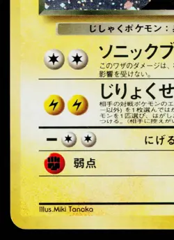DARK MAGNETON No.082 TEAM ROCKET JAPANESE POKEMON TCG - Image 4
