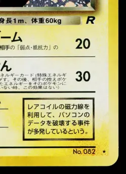 DARK MAGNETON No.082 TEAM ROCKET JAPANESE POKEMON TCG - Image 5