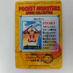 Pokemon Carddass Anime Collection Ash Ketchum No.24 Bandai 1998 Japanese - Image 2