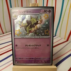 Japanese Kadabra 254/190 sv4a Shiny Treasure ex Shiny Holo Rare Pokemon 2023 NM - Image 1