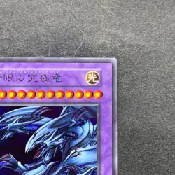 NM Blue-Eyes Ultimate Dragon No Ref Secret Rare Tokyo Dome Reprint YuGiOh 1680 - Image 3