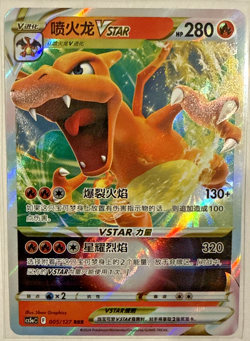 Pokemon TCG Chinese Charizard VSTAR CS5aC 005/127 RR Holo US Seller NM - Image 1