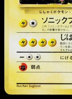 MAGNETON No.082 FOSSIL JAPANESE POKEMON TCG - Image 4
