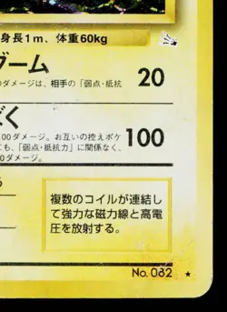 MAGNETON No.082 FOSSIL JAPANESE POKEMON TCG - Image 5