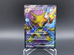 Pokemon Alakazam ex SR 190/165 SV2a Pokemon Card 151 TCG Card Japanese Near Mint - Image 1