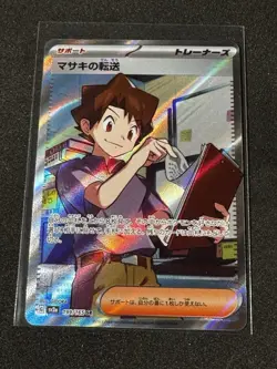 Bill's Transfer 199/165 SR Sv2a: Pokemon Card 151 Holo Japanese Pokemon Full Art - Image 1