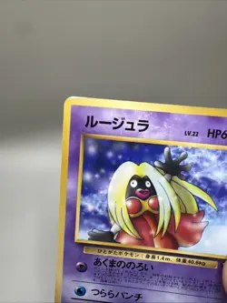 Jynx No.124 Corocoro Promo Vending Series 2 Glossy Pokemon Card - Image 4
