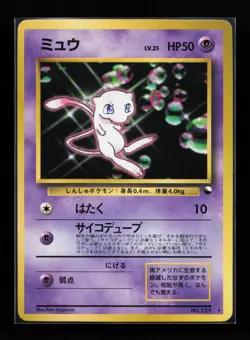 Mew World Hobby Fair Japanese Pokemon Card - Image 1