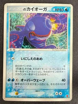 ___'S KYOGRE 019/PLAY PLAY JAPANESE POKEMON CARD TCG MP 2005 HOLO - Image 2