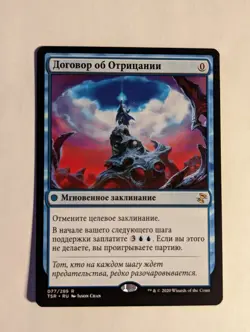 1x Russian Pact of Negation TSR NM - Magic the Gathering MTG x1 - Image 1