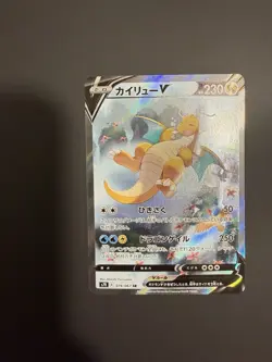 Dragonite V Mint SR 074/067 s7r Blue Sky Stream Card Pokemon Japanese - Image 2
